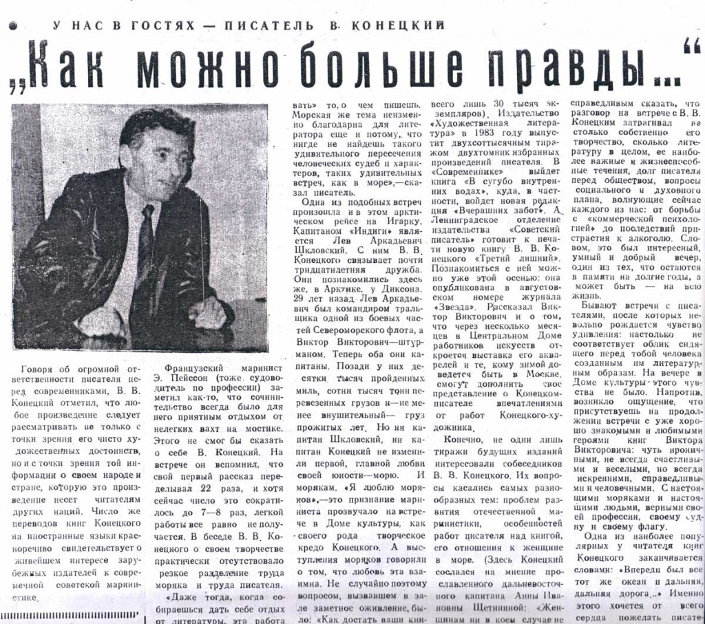 Газета со статьёй Р. Горчакова