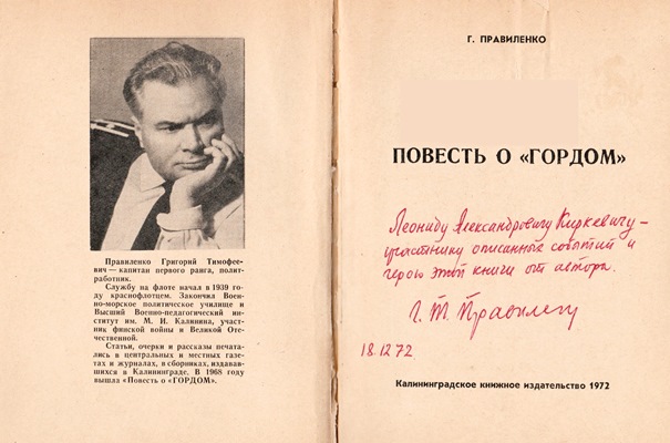 Я гордый книга 2. Сочинение повесть о эсминце неистовом.